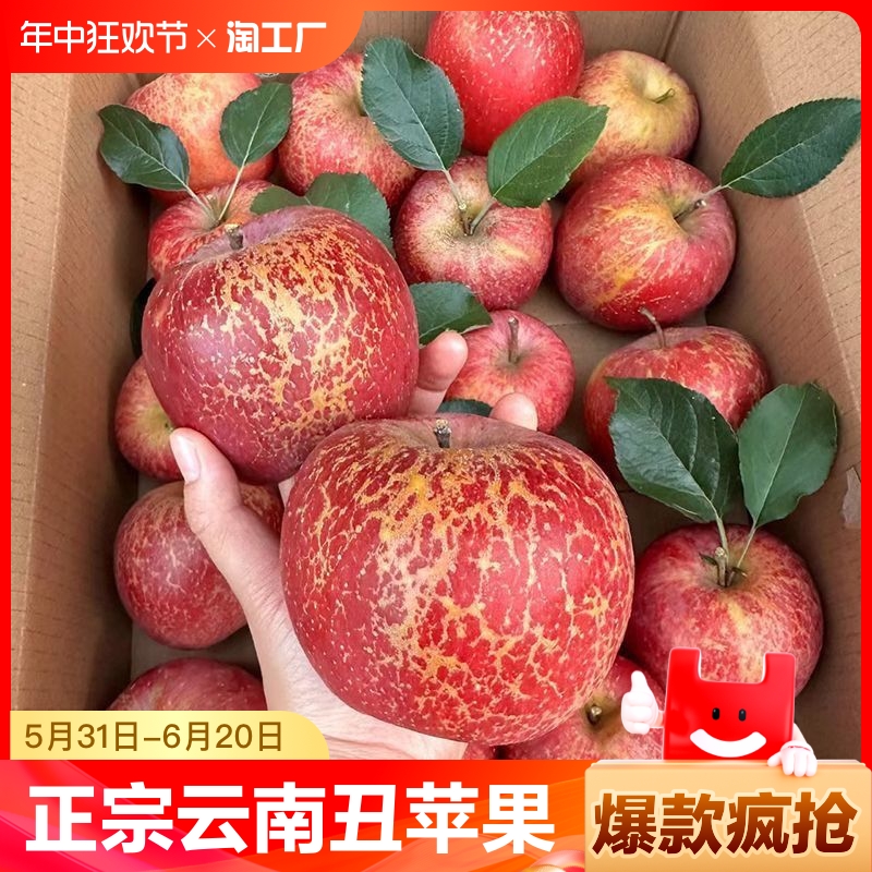 【爆甜】冰糖心丑苹果脆甜红富士新鲜当季水果应季一整箱批发礼盒