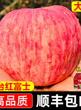 正宗山东烟台栖霞红富士苹果10斤脆甜新鲜水果当季整箱礼盒装送礼