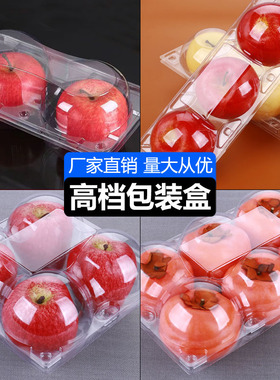 苹果盒分格一次性塑料苹果橙子透明包装盒水果盒礼品盒高档盒子厚