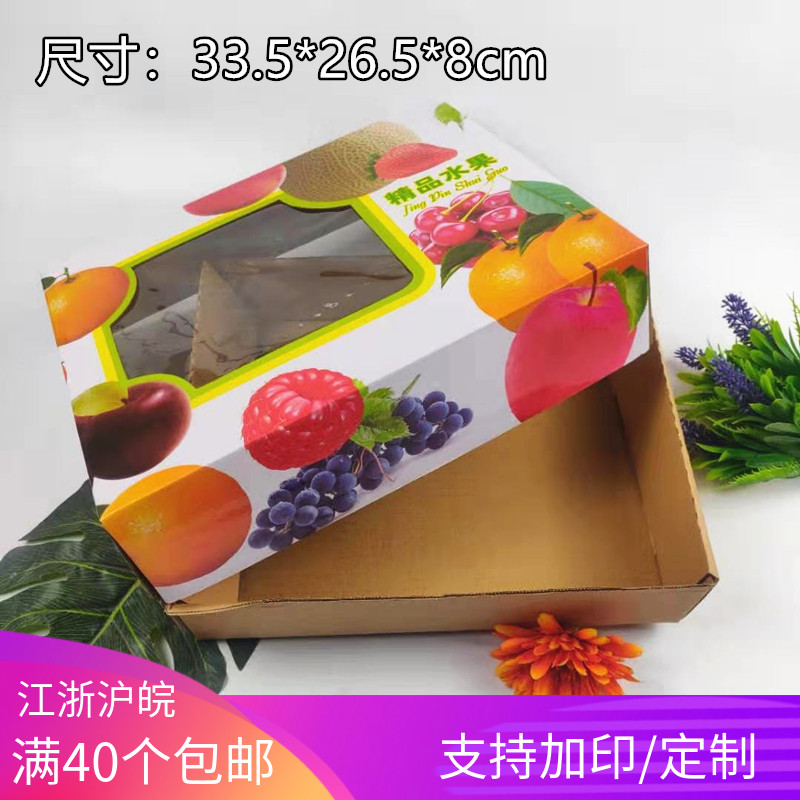 小精品礼盒进口精品 水果包装瓦楞纸箱批发 彩盒 山竹草莓苹果箱