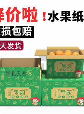 水果纸箱专用苹果油桃柑橘李子快递纸箱批发包装箱3510斤礼盒定制