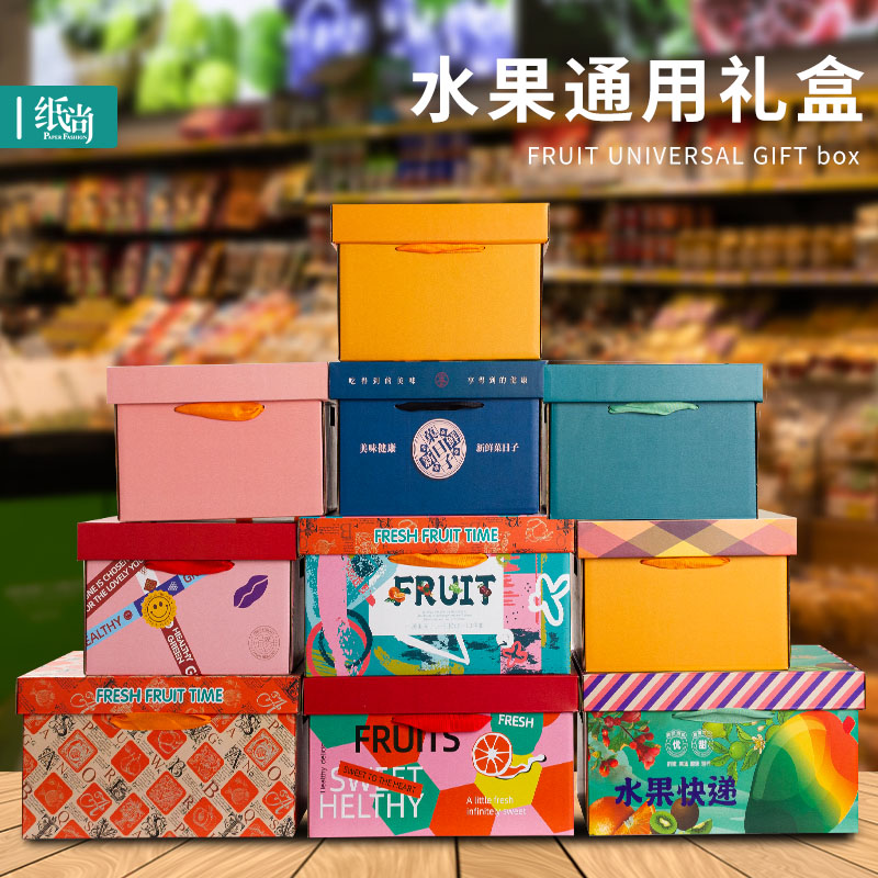 通用礼盒水果包装盒葡萄苹果橙子礼品盒桃子冬枣纸箱空礼盒天地盖