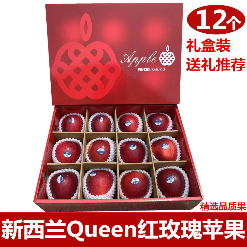 新西兰红玫瑰苹果进口queen皇后苹果脆甜新鲜水果12个礼盒装送礼
