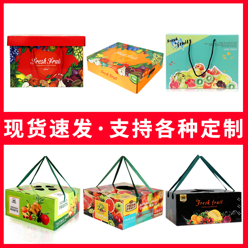 水果包装礼盒空盒子新鲜混搭苹果橙子樱桃礼品盒纸箱手提定制纸盒