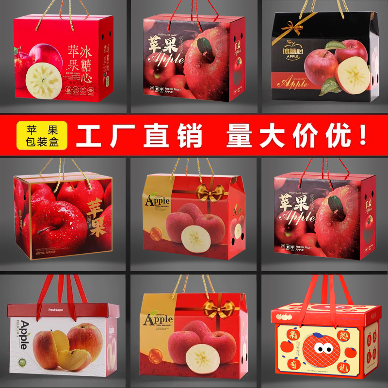 冰糖心苹果包装盒高档礼盒10斤装红富士野生礼品盒水果空盒子纸箱