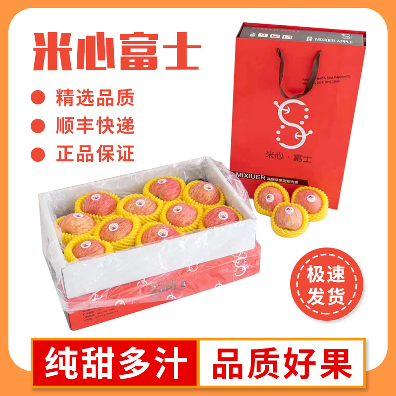 现货米心富士特级苹果高山红富士一级果新鲜水果礼盒9~12只包邮