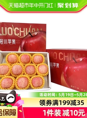 洛川红富士苹果精品礼盒新鲜应季水果整箱顺丰包邮