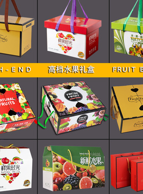 高档水果包装盒礼品盒空盒子橙子苹果车厘子橘子礼盒送礼纸箱定制