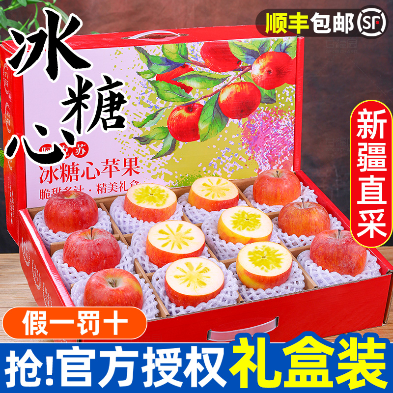 【精美礼盒】新疆阿克苏冰糖心苹果当应季新鲜水果红富士整箱包邮