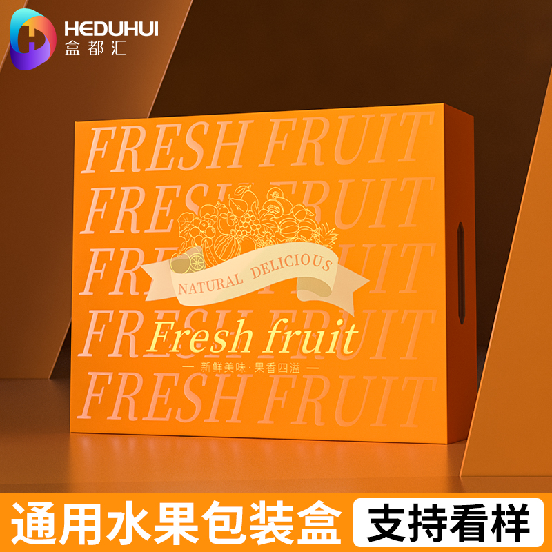 盒都汇商超通用水果包装盒高档礼品盒礼盒芒果苹果纸箱空盒子定制
