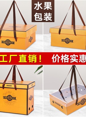 水果包装盒礼盒10斤装高档苹果葡萄李子桃子芒果礼品盒空盒子纸箱