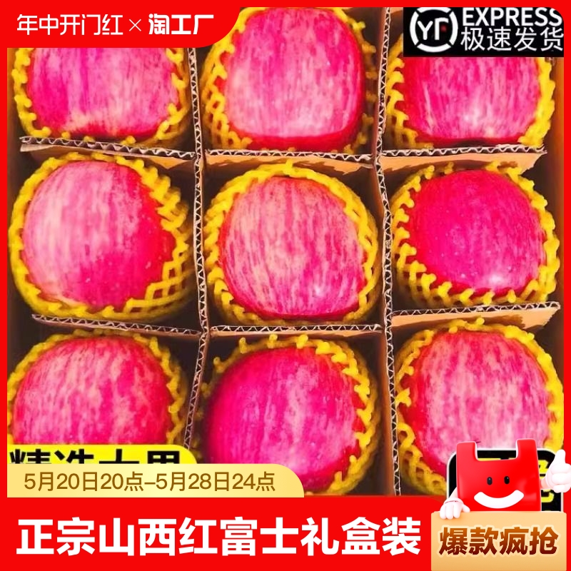 正宗山西运城红富士苹果礼盒装当季新鲜水果整箱10斤特级丑冰糖心