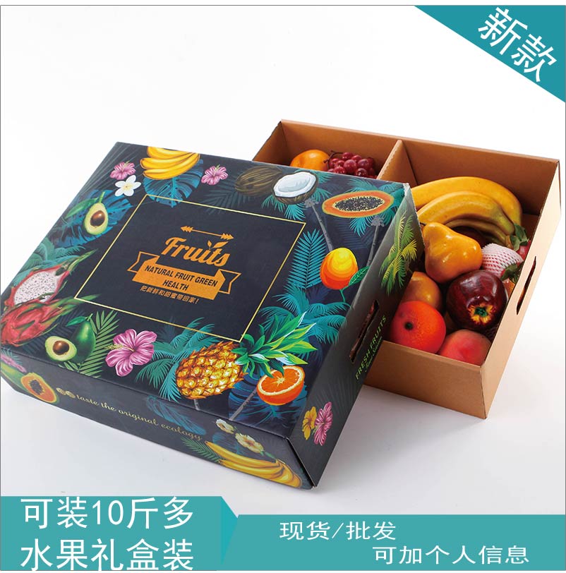 水果通用包装盒礼品盒苹果香蕉新鲜送人高档创意礼品盒定制做纸箱