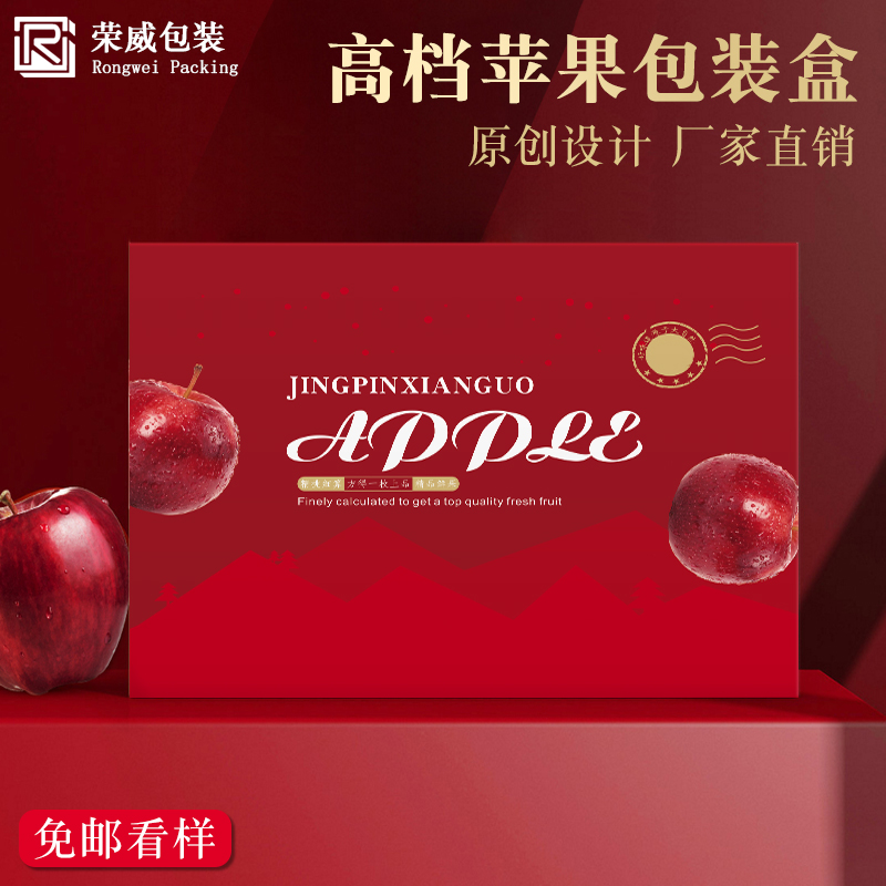 高档苹果包装盒天地盖礼品盒通用水果红富士蛇果花牛手提纸箱定制