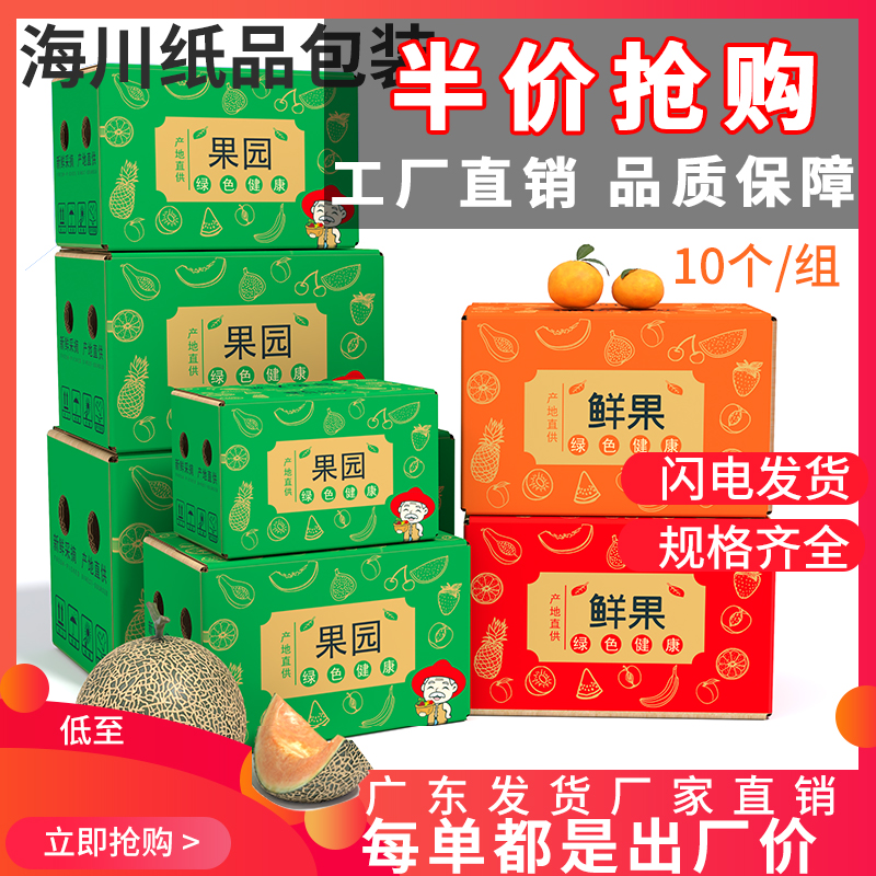 五层超硬水果纸箱包装礼盒发快递苹果芒果脐橙桃子柑橘橙35斤现货