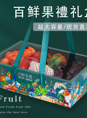 2024新款透明水果包装盒 手提上下盖礼盒春节苹果橙子礼品盒纸箱