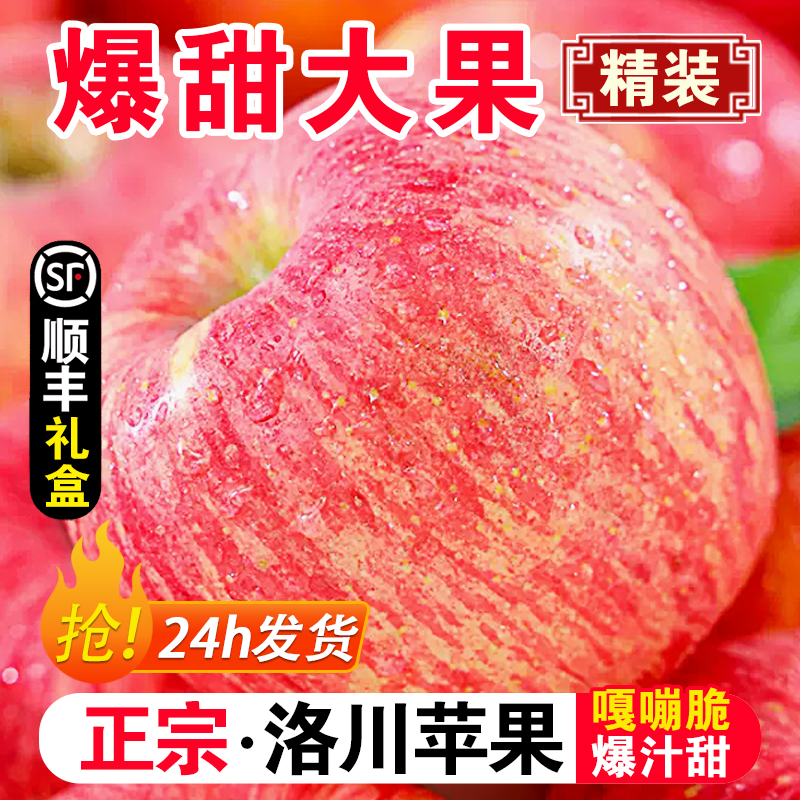 正宗陕西洛川苹果新鲜水果当季现摘整箱礼盒10斤冰糖心红富士苹果