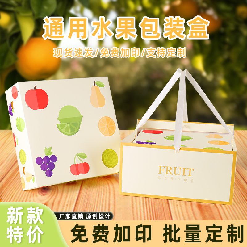 通用高档水果包装盒中秋节礼盒苹果草莓葡萄橙子梨火龙果空盒子