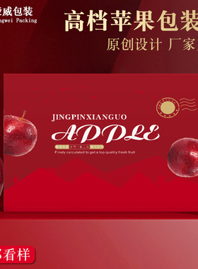 高档苹果包装盒天地盖礼品盒通用水果红富士蛇果花牛手提纸箱定制