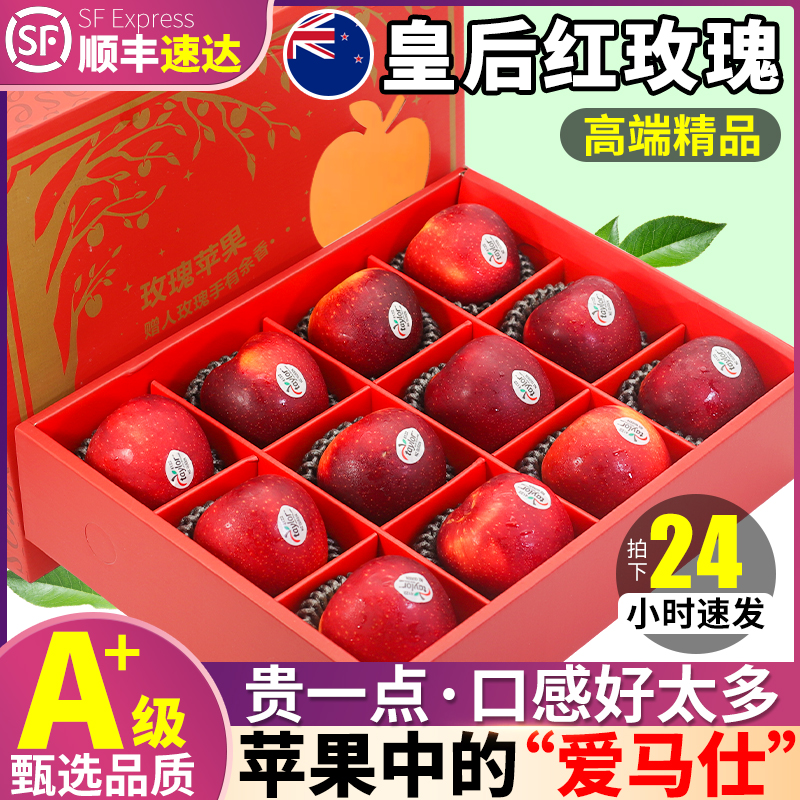 顺丰礼盒 新西兰进口24颗红玫瑰苹果新鲜水果QUEEN爱妃苹果红富士