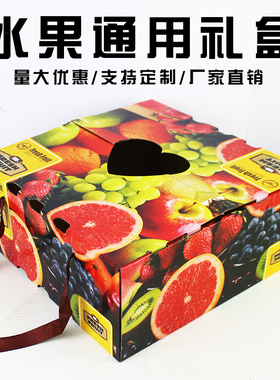 10斤装高档水果礼盒包装纸箱火龙果苹果桃子葡萄翠冠梨猕猴桃纸盒