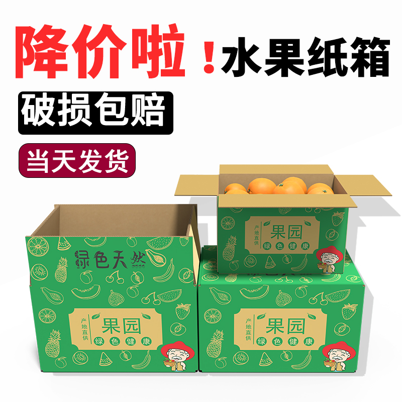 水果纸箱专用苹果油桃柑橘李子快递纸箱批发包装箱3510斤礼盒定制