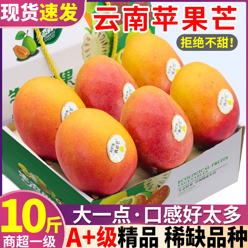 精美礼盒 云南苹果芒10斤芒果新鲜水果整箱大果特产当季现摘凯特5