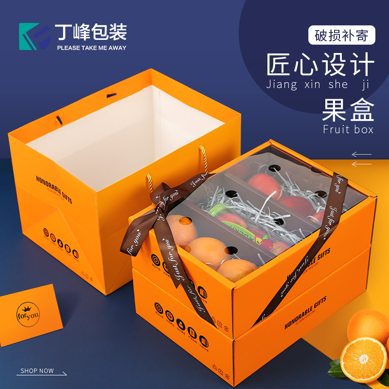 高档水果包装盒橙色透明盖葡萄橙子苹果通用双层混搭礼盒空盒子