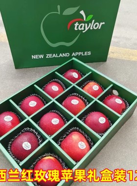 现货新西兰红玫瑰苹果礼盒12颗装Taylor高端新鲜小苹果泰勒红玫瑰