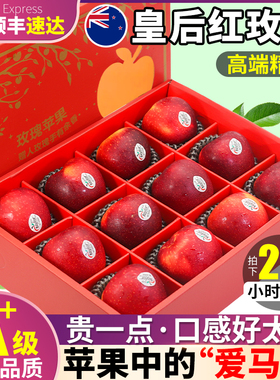 顺丰礼盒 新西兰进口24颗红玫瑰苹果新鲜水果QUEEN爱妃苹果红富士