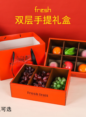 2023年水果包装盒苹果葡萄水果通用礼盒柑礼盒双层桔色水果手提箱