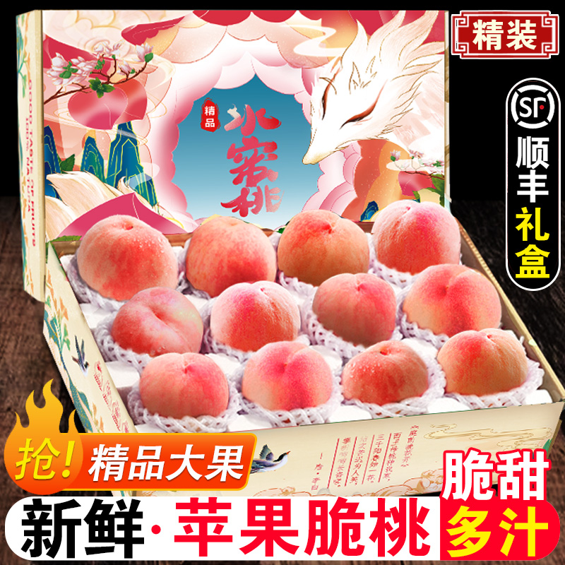 正宗水蜜桃5/10斤苹果脆桃子新鲜水果当季整箱礼盒爆甜孕妇毛桃