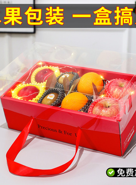水果包装盒5-10斤装高档礼盒透明苹果橙子葡萄水蜜桃礼品盒空盒子
