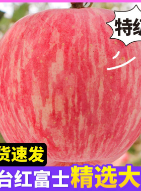【特级】山东烟台栖霞红富士大果苹果水果新鲜当季整箱正宗礼盒