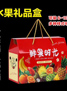 通用水果礼盒空盒彩箱批发苹果樱桃草莓荔枝水果包装箱定制礼品盒