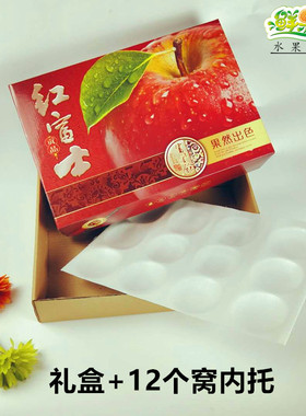 12个装果然出色红富士礼品盒苹果包装纸箱彩盒水果礼品盒批发包邮