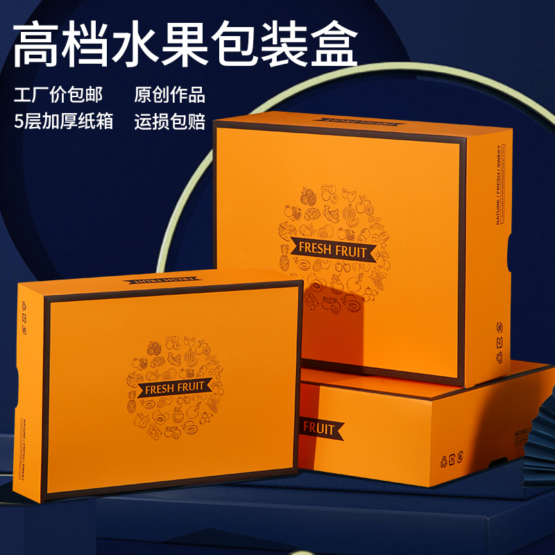 水果礼盒包装盒高档手提大号苹果石榴牛油果定制送礼通用礼品空盒