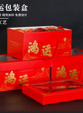 通用透明盖手提水果礼盒升学宴高考包装苹果枇杷草莓晴王水果包装