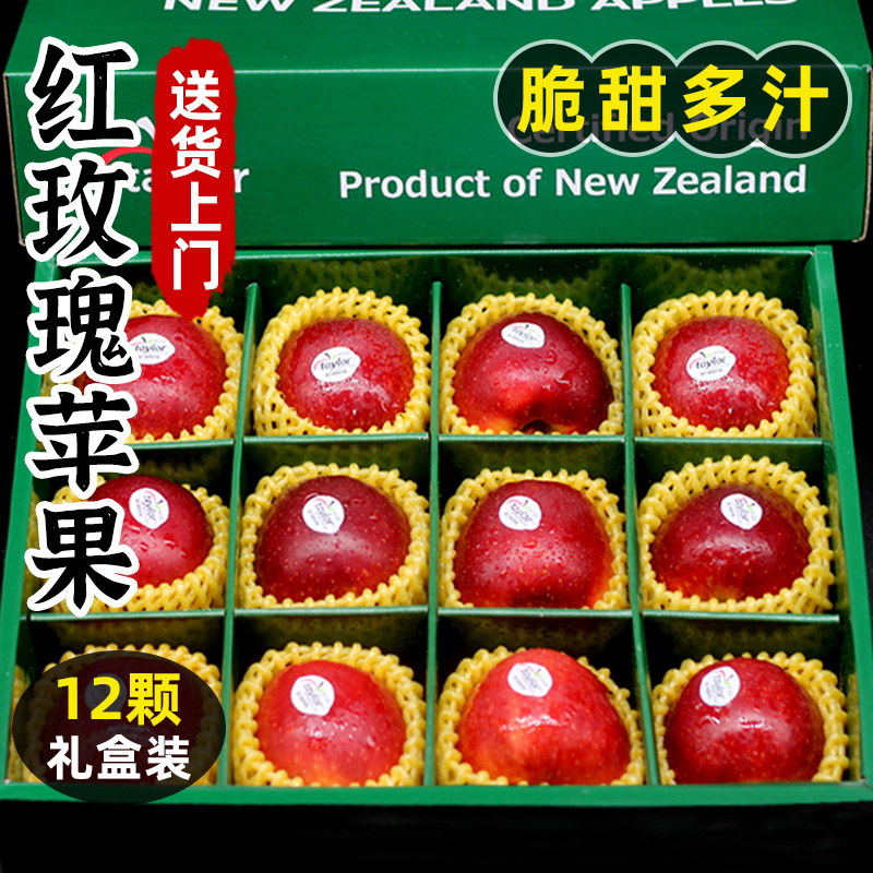 新西兰苹果新鲜进口Taylor红玫瑰12颗礼盒装高端水果整箱包邮