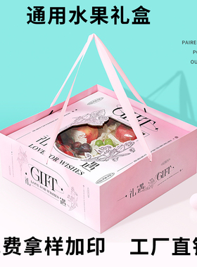 萌色高档水果礼盒包装盒10斤装苹果桃子葡萄芒果通用礼品盒空盒子