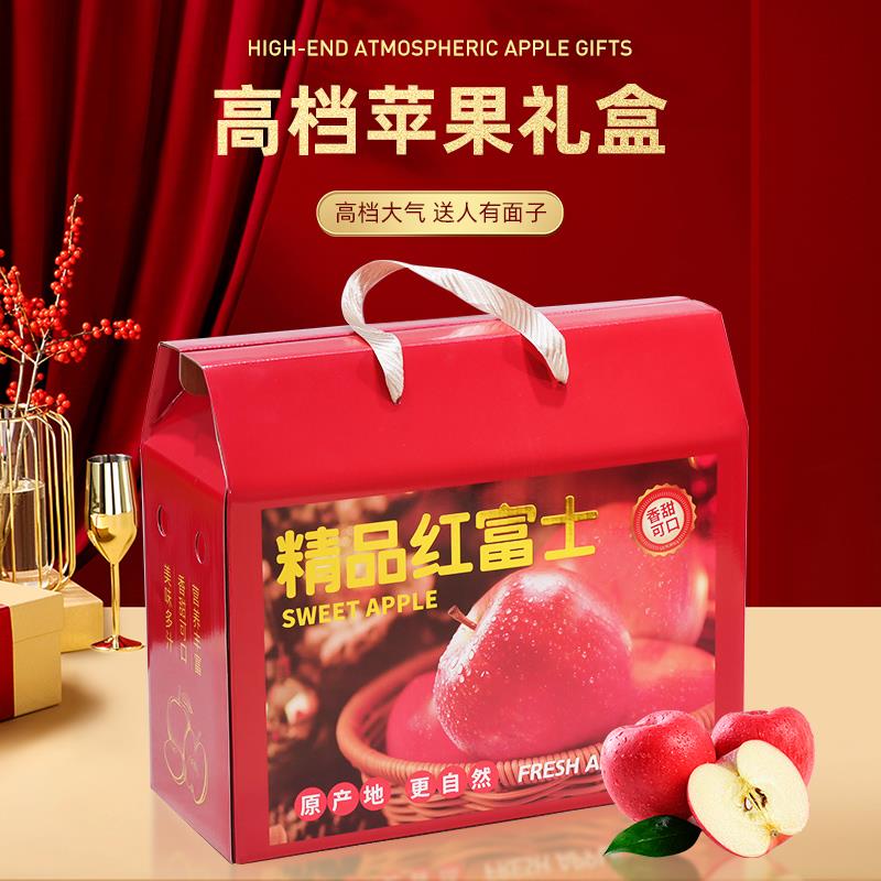 【仅空盒】苹果礼盒水果包装盒通用水果礼盒包装纸盒新年节日礼盒
