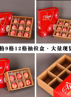苹果礼盒包装盒通用水果红富士冰糖心阿克苏苹果礼品盒空盒子定制