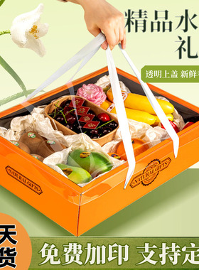 高档水果礼盒包装空盒定制草莓橙子苹果篮通用pvc透明礼品盒纸箱