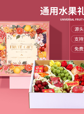 水果礼盒空盒子包装盒高档葡萄苹果桃子通用送礼礼品盒空盒子纸箱