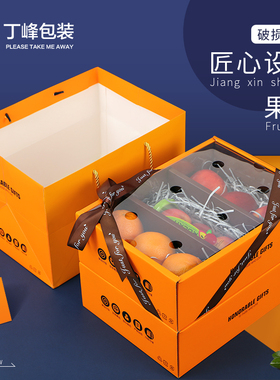 高档水果包装盒橙色透明盖葡萄橙子苹果通用双层混搭礼盒空盒子