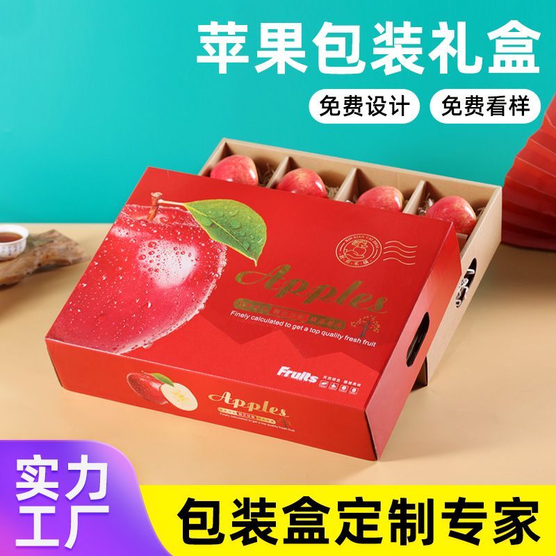 苹果包装盒10斤装红富士冰糖心苹果12枚礼品盒阿克苏水果空盒定做