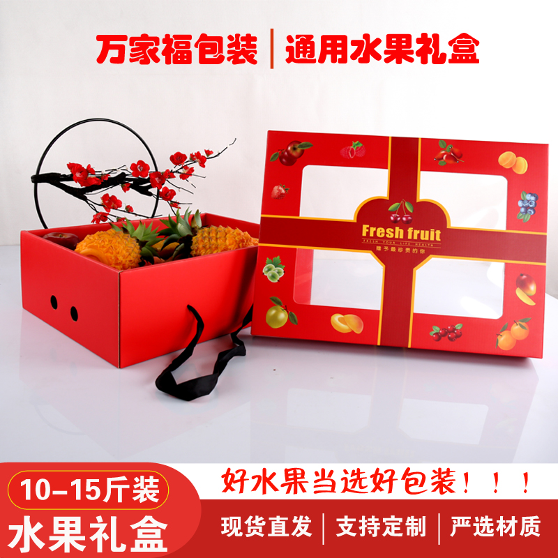 通用水果包装盒礼品盒礼盒苹果香蕉包装盒定制纸盒订做高端礼盒子
