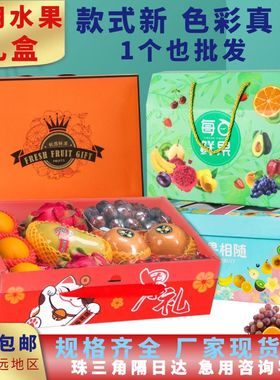 水果彩色礼盒芒果苹果橙龙眼荔枝桃鲜果店专用包装盒送礼通用纸箱