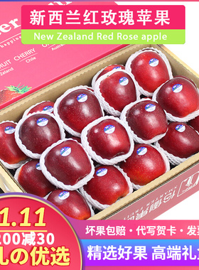 顺丰礼盒装8斤新西兰进口红玫瑰苹果甜脆红富士新鲜水果孕妇