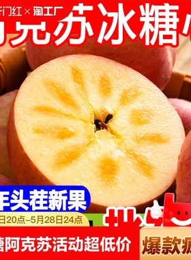 甄选特级果新疆阿克苏冰糖心苹果10斤礼盒装新鲜时令水果包邮脆甜